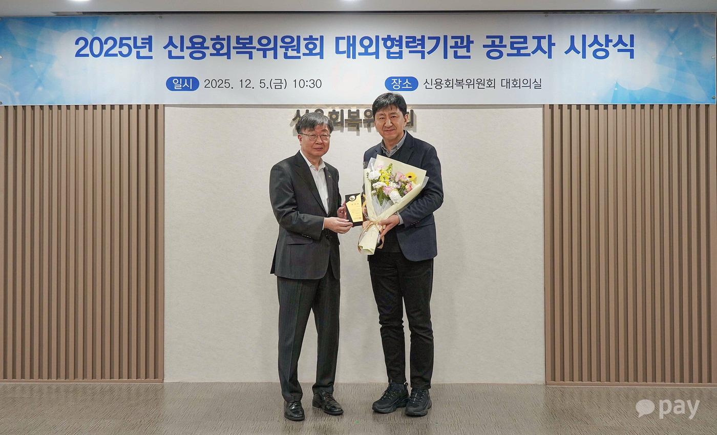 5일 서울 중구 신용회복위원회 서울중앙지부에서 열린 표창 수여식에서 이윤근 카카오페이 ESG협의체장&#40;오른쪽&#41;과 이재연 신용회복위원회 위원장이 기념사진을 찍고 있다. &#40;카카오페이 제공&#41;