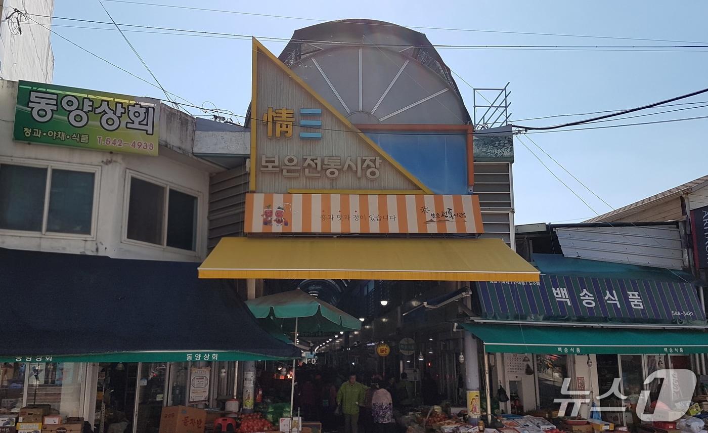 보은전통시장 &#40;보은군 제공. 재판매 및 DB금지&#41; /뉴스1 