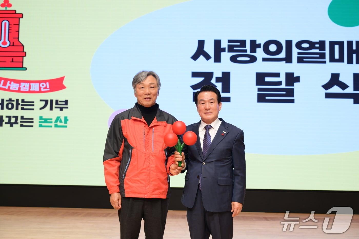 사랑의 열매 전달식&#40;논산시 제공.재판매 및 DB금지&#41;/뉴스1