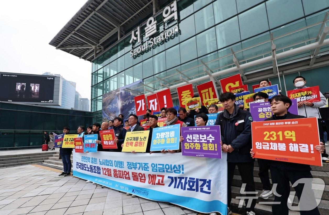 본문 이미지 - 한국철도공사&#40;코레일&#41;와 자회사 직원들이 가입해 있는 민주노총 공공운수노조 산하 전국철도노동조합&#40;철도노조&#41; 조합원들이 서울역 앞에서 총파업 예고 기자회견을 열고, 임금 인상과 인력 확충 등을 촉구하고 있다. 2024.11.21/뉴스1 ⓒ News1 구윤성 기자