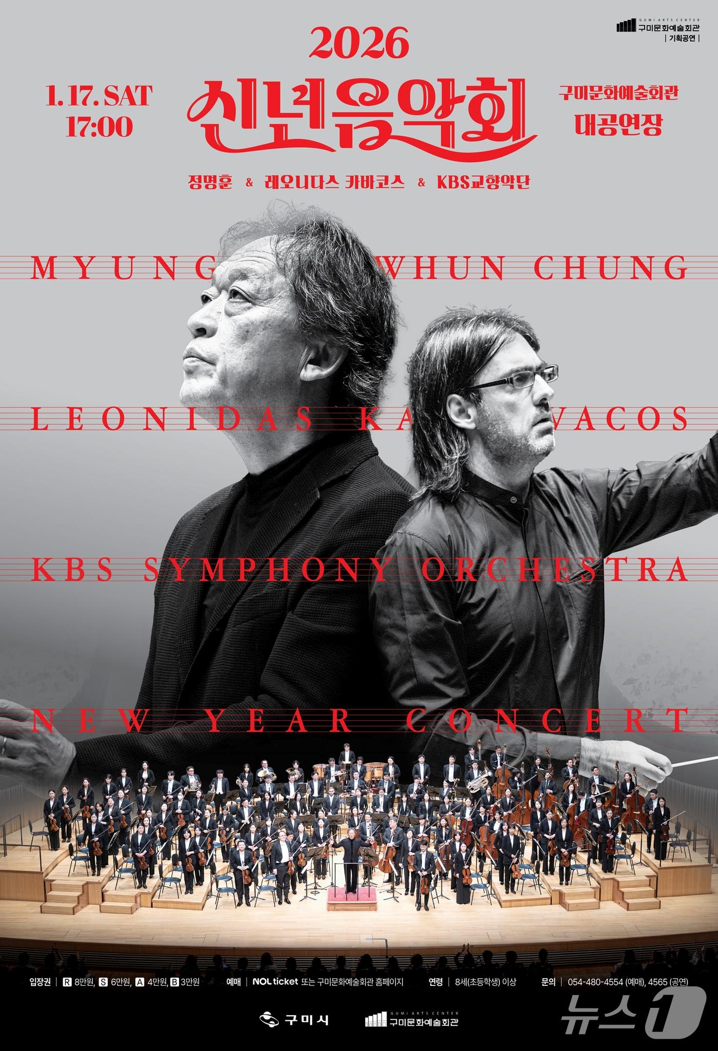 본문 이미지 - 구미시 신년음악회 포스터/뉴스1