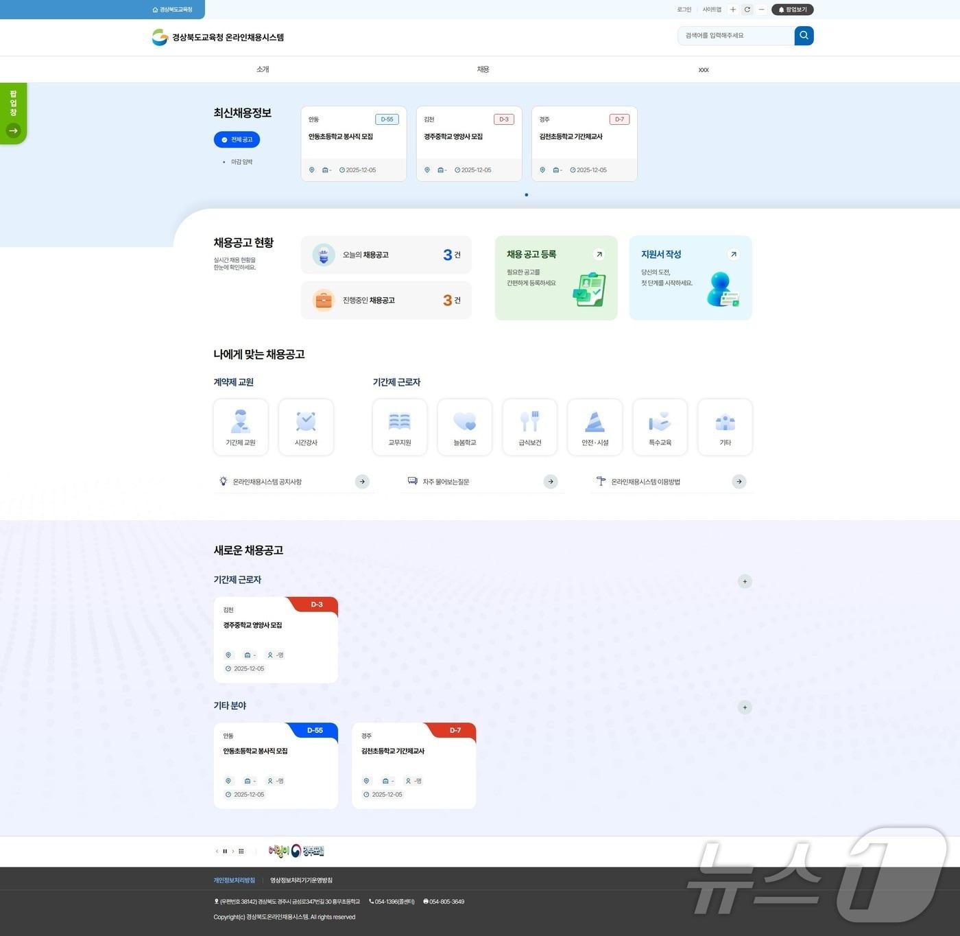 본문 이미지 - 경북교육청이 ‘경북교육 인력 채용시스템’을 하나의 플렛폼으로 구축해 내년 2월부터 본격 가동에 들어간다.&#40;경북교육청 제공. 재판매 및 DB금지&#41; /뉴스1