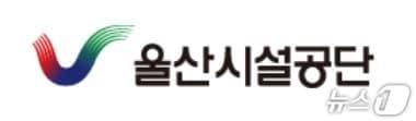 본문 이미지 - 울산시설공단 로고. /뉴스1