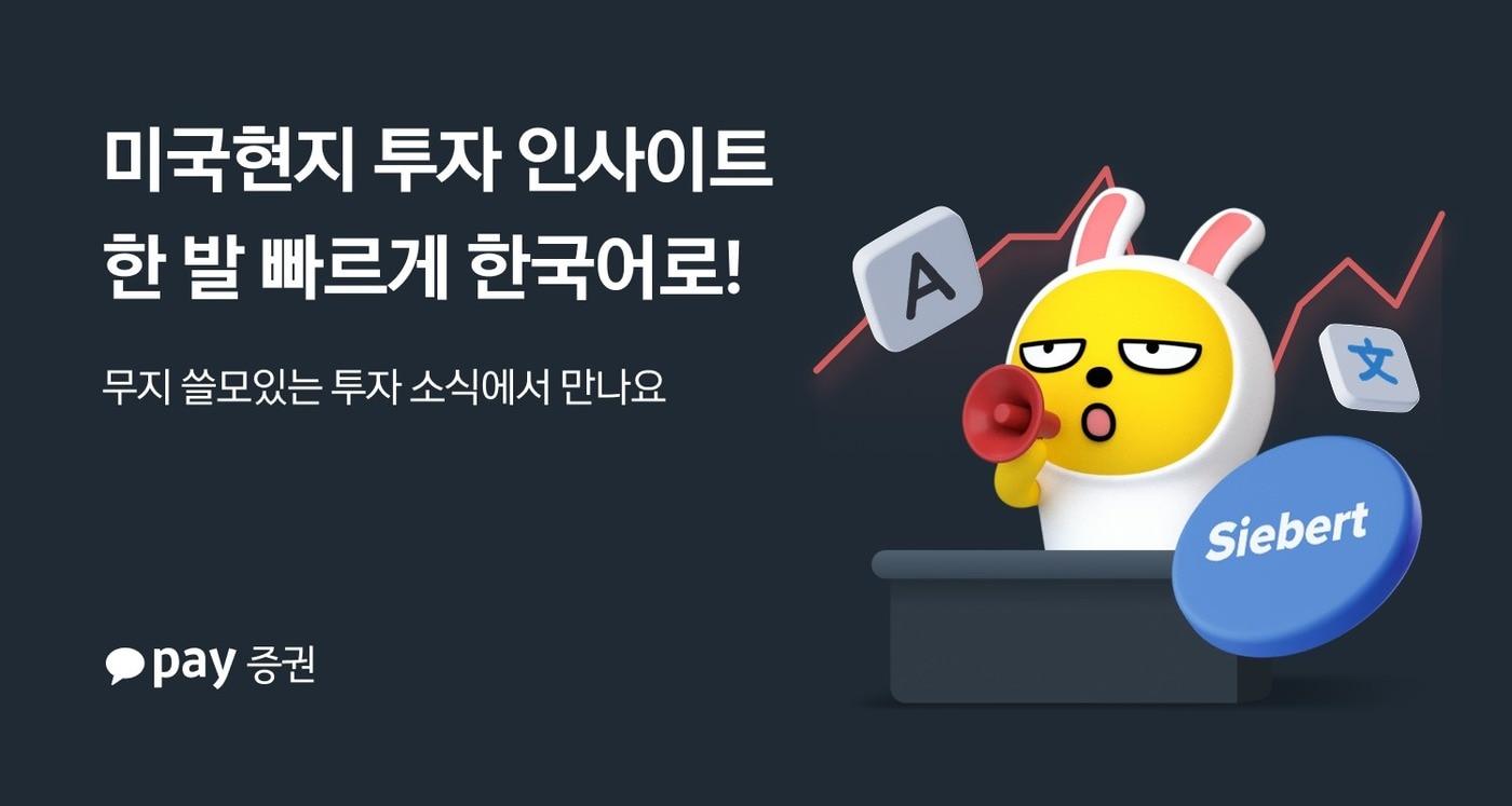 카카오페이증권 제공