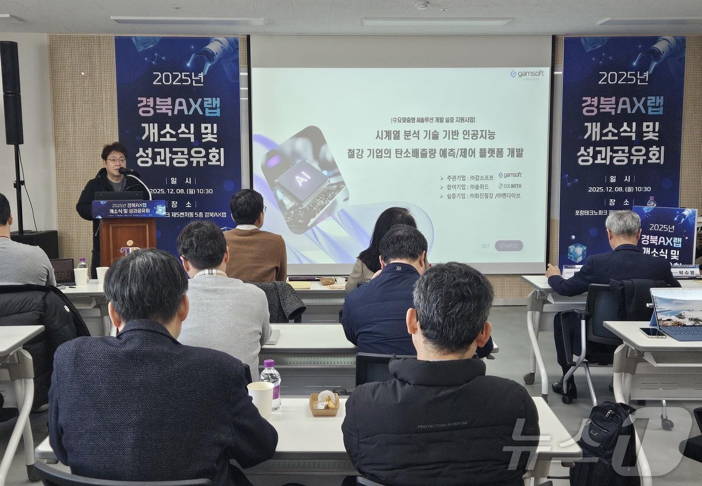 경북도가 지역 제조업 현장에 인공지능&#40;AI&#41; 기술을 적용·확산하기 위한 핵심 거점 ‘경북AX랩’을 포항에 구축하고 운영에 들어간다.&#40;경북도 제공. 재판매 및 DB금지&#41; /뉴스1