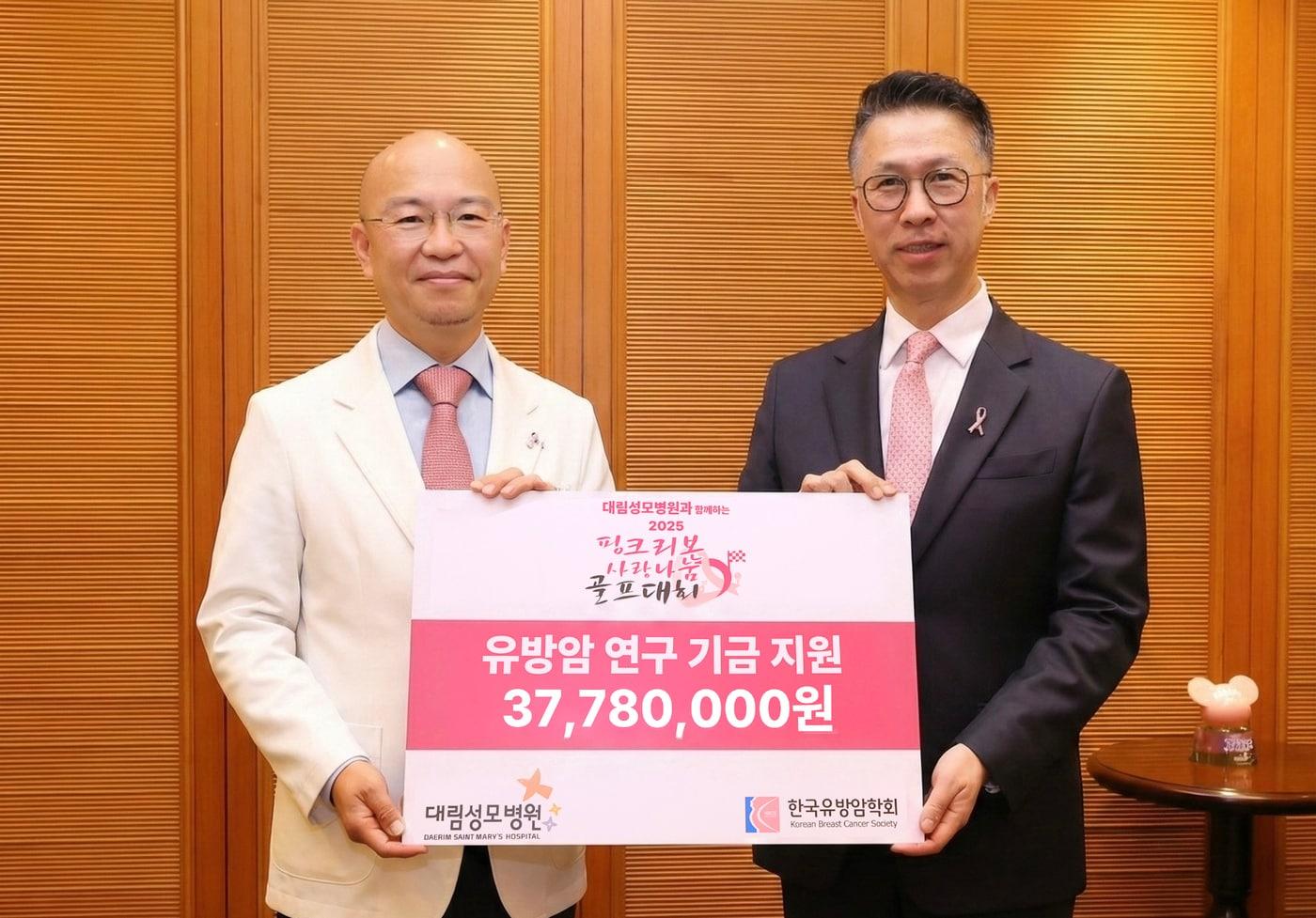 대림성모병원 유방암연구기금지원비 증정식. 이정언 한국유방암학회 이사장&#40;왼쪽&#41;과 김성원 대림성모병원 이사장.&#40;대림성모병원 제공&#41;