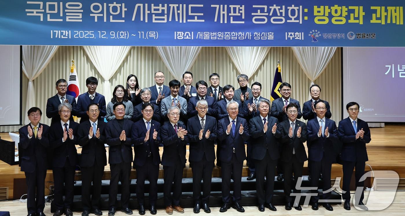 천대엽 법원행정처장을 비롯한 참석자들이 9일 서울 서초구 서울법원종합청사에서 열린 &#39;국민을 위한 사법제도 개편 과제 공청회&#39;에 참석해 기념촬영을 하고 있다. 2025.12.9/뉴스1 ⓒ News1 김도우 기자