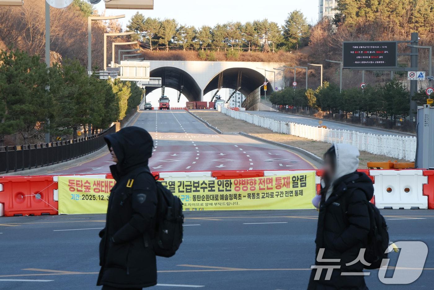 동탄숲 생태터널 전면 통제가 일주일째 이어지고 있는 9일 화성시 목동 동탄숲 생태터널 일대가 통제되고 있다. 화성시는 균열이 발생한 동탄숲 생태터널을 지난 3일부터 전면 통제하고 안전조치에 나섰다. 2025.12.9/뉴스1 ⓒ News1 김영운 기자