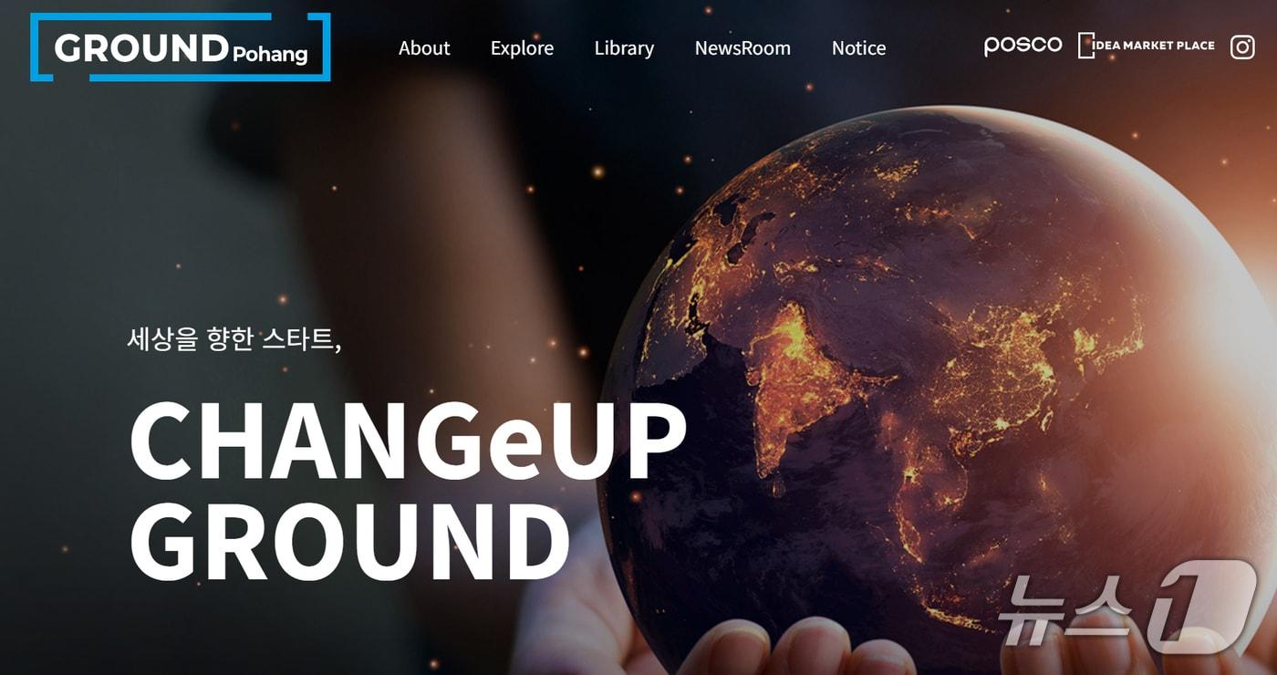 9일 경북 포항시가 남구 체인지업그라운드에서 2025 포항 국제 미식 컨퍼런스를 개최했다. &#40;체인지업그라운드 홈페이지 갈무리, 재판매 및 DB금지&#41; 2025.12.9/뉴스1