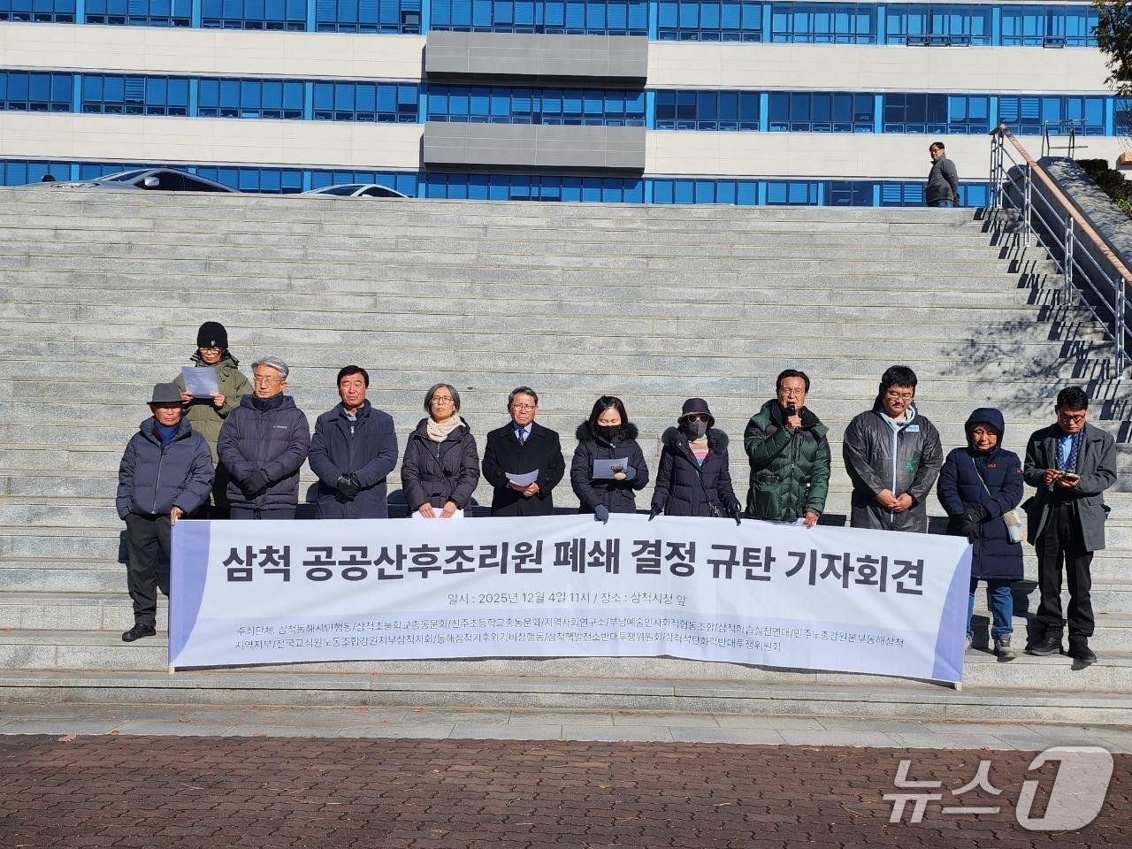 본문 이미지 - 삼척 공공산후조리원 폐쇄 결정 규탄 기자회견 자료사진.&#40;삼척동해시민행동 제공, 재판매 및 DB 금지&#41;