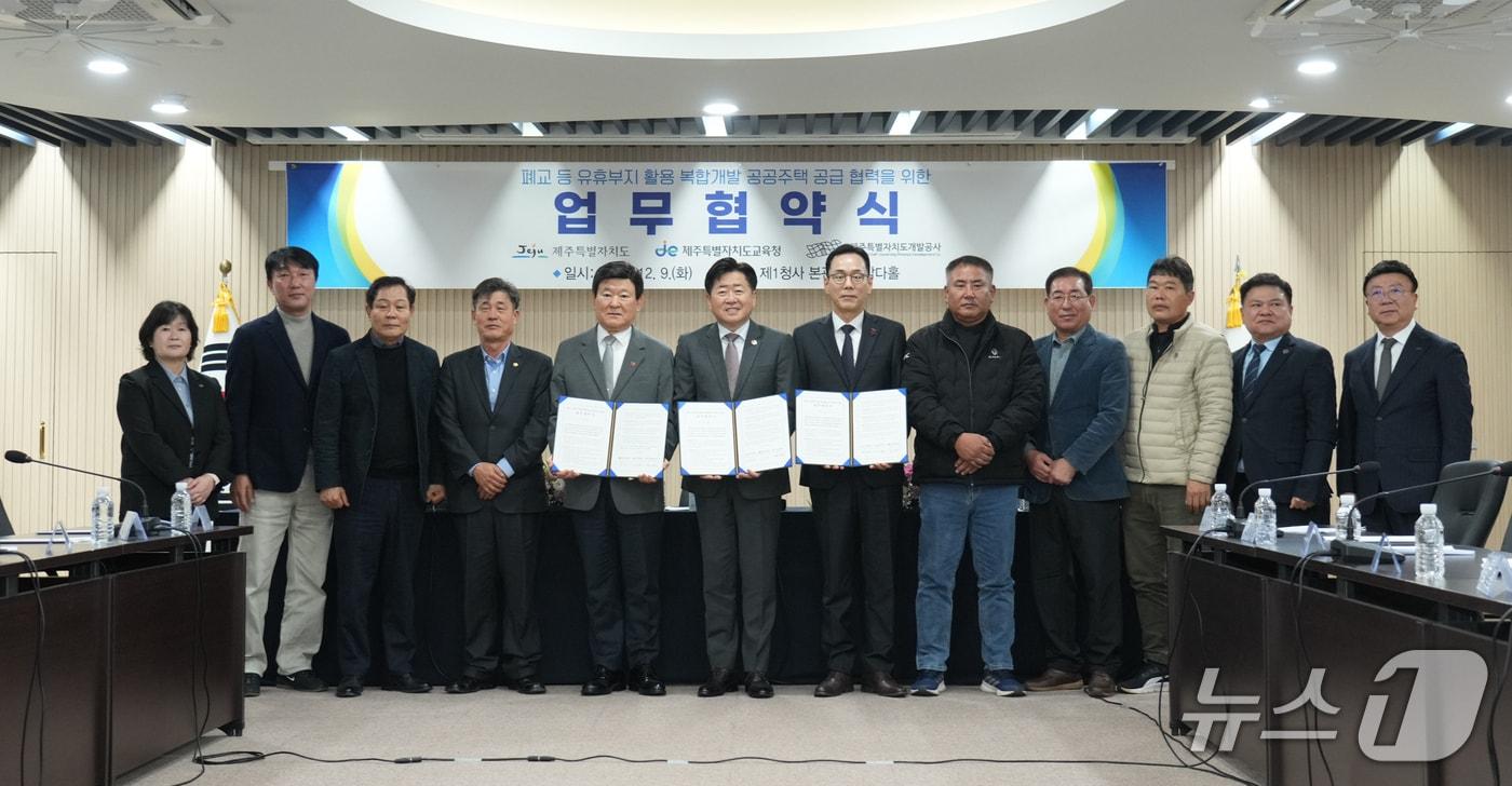  제주도와 제주도교육청, 제주도개발공사는 9일 도청에서 폐교 등 유휴부지 활용 복합개발 공공주택 공급 협력을 위한 업무협약을 체결했다&#40;제주도 제공. 재판매 및 DB금지&#41;/뉴스1