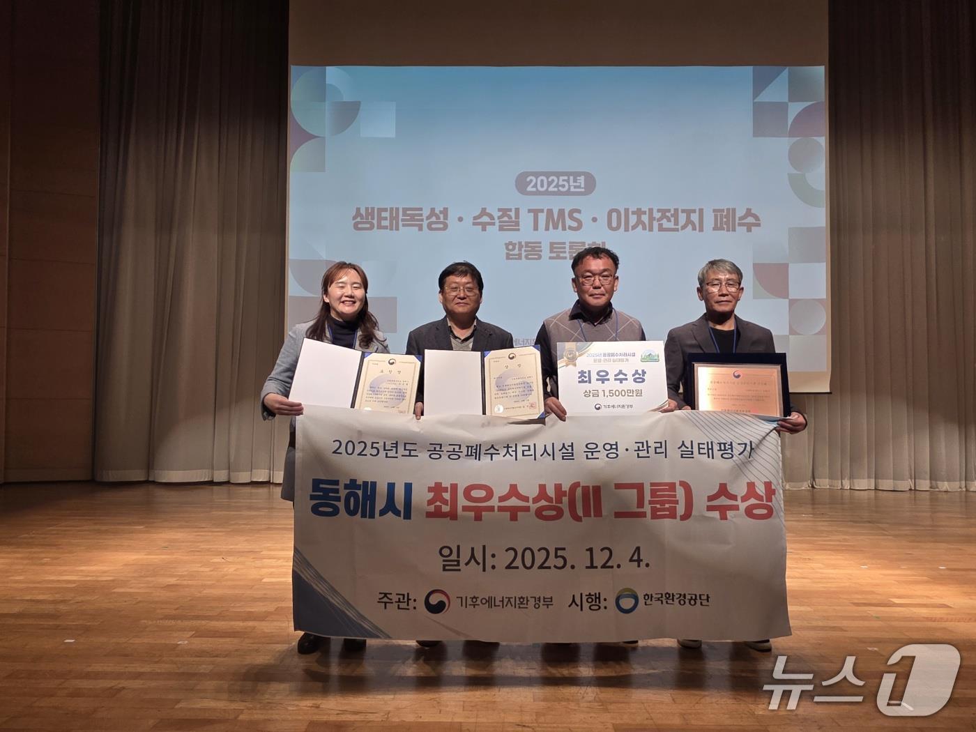 본문 이미지 - 강원 동해시, 공공폐수처리시설 운영평가 최우수상.&#40;동해시 제공, 재판매 및 DB 금지&#41; 2025.12.9/뉴스1