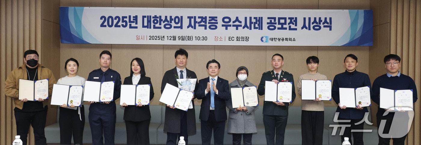 대한상의 자격증 우수사례 공모전 시상식에서 박동민 대한상의 전무이사&#40;왼쪽 여섯번째&#41;와 수상자들이 기념촬영을 하고 있다.&#40;대한상의 제공&#41;