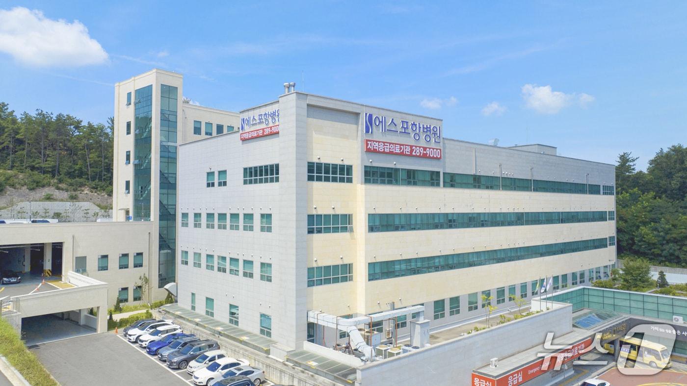 9일 에스포항병원이 국민건강보험공단이 주관한 2025 간호간병통합서비스 평가에서 최고 등급인 S등급을 받았다.&#40;에스포항병원제공, 재판매 및 DB금지&#41; 2025.12.9/뉴스1