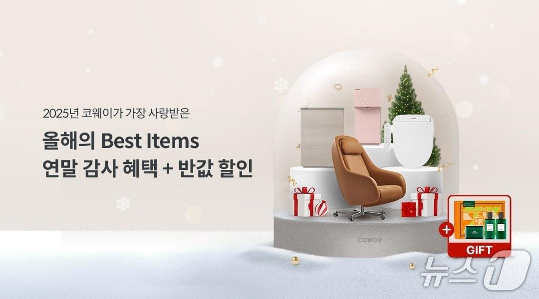 본문 이미지 - 코웨이가 2025 연말 감사제를 29일까지 진행한다. &#40;코웨이 제공&#41;