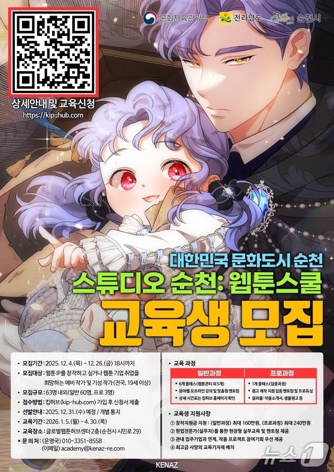 본문 이미지 - 스튜디오 순천 교육생 모집 안내문. &#40;순천시 제공. 재판매 및 DB금지&#41;