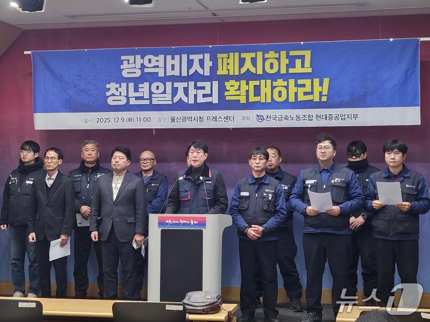 본문 이미지 - 전국금속노동조합 현대중공업 지부는 9일 울산시청 프레스센터에서 기자회견을 열고 광역형 비자 제도 폐지와 청년 정규직 일자리 확대를 촉구했다.&#40;민주노총 울산지역본부 제공. 재판매 및 DB금지&#41;/뉴스1