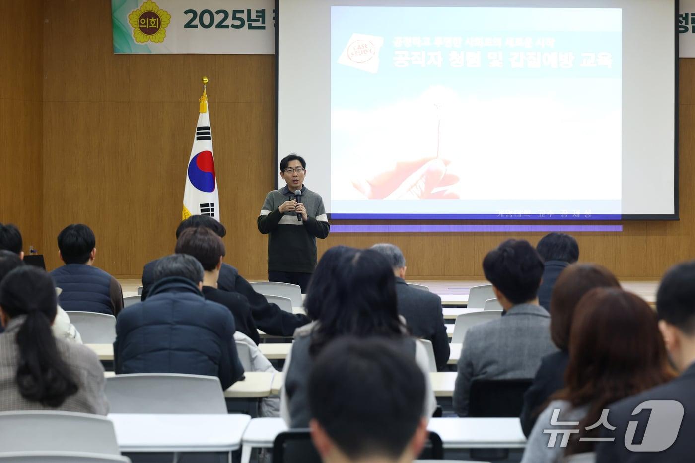 경기도의회 &#39;2023년 청렴연수원 우수강사&#39;로 국민권익위원장 표창을 받은 장재성 계명대 교수를 초청해 ‘갑질예방 및 부패방지 청렴교육’을 실시했다.&#40;도의회 제공. 재판매 및 DB금지&#41;/뉴스1