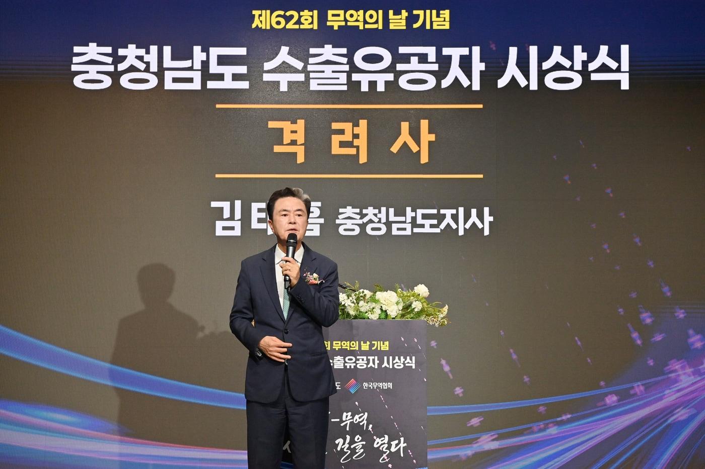 김태흠 지사가 &#39;62회 충청남도 무역의 날 기념식&#39;에서 격려사를 하고 있다.&#40;충남도 제공. 재판매 및 DB금지&#41;/뉴스1