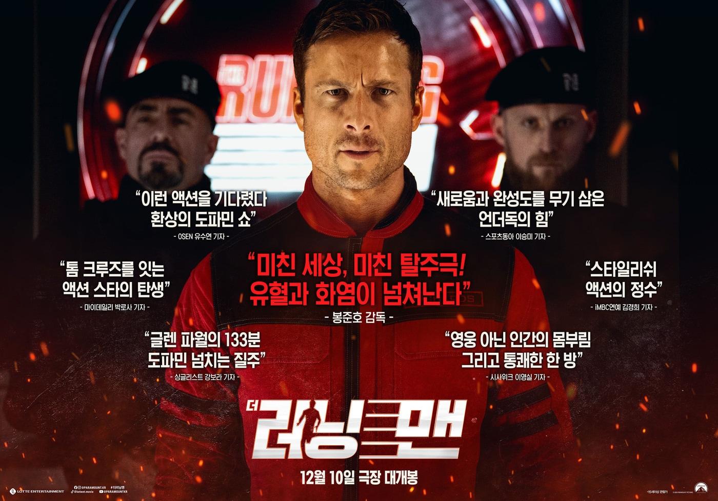 &#39;더 러닝 맨&#39; 리뷰 포스터