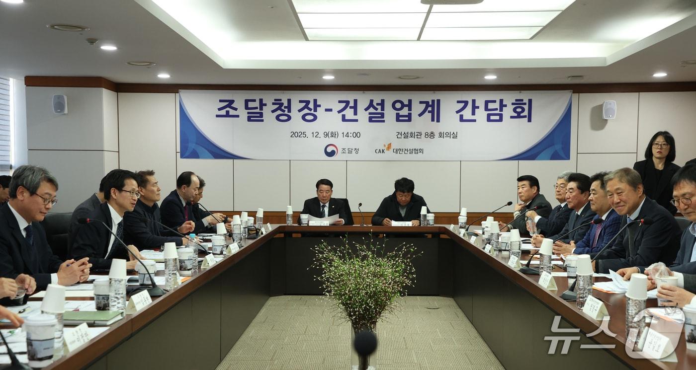 조달청은 대한건설협회와 간담회를 개최하고 공공 건설시장의 현안을 논의했다.&#40;조달청 제공.재판매 및 DB금지&#41;/뉴스1