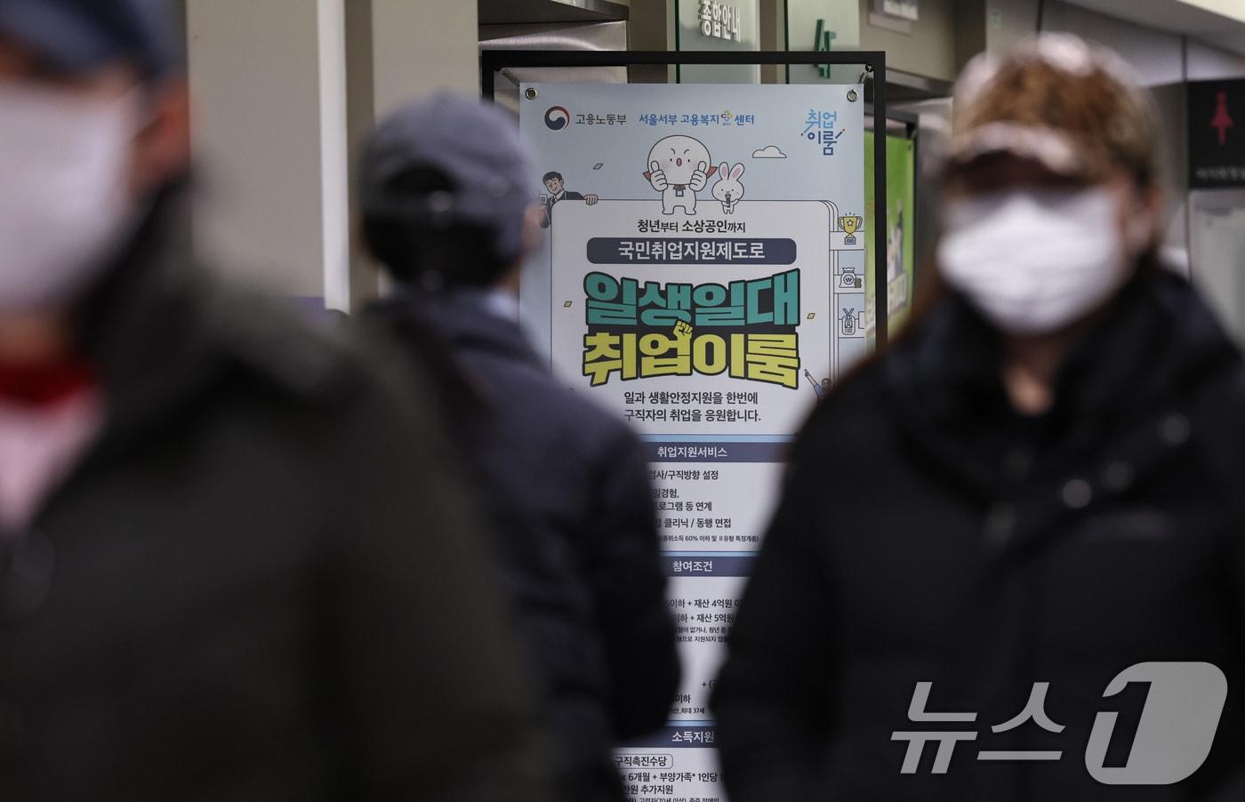 서울 마포구 서부고용복지플러스센터에 취업지원 프로그램 안내문이 게시돼 있다. 2025.12.9/뉴스1 ⓒ News1 구윤성 기자