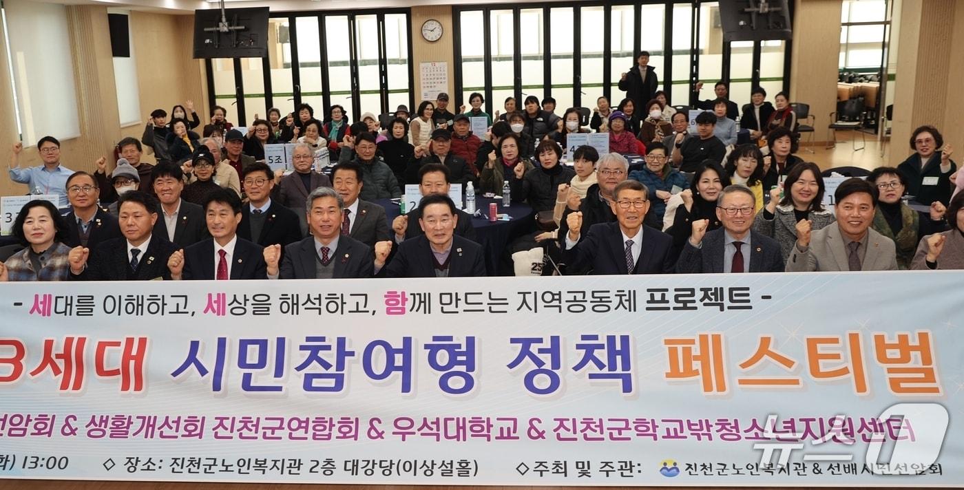충북 진천군은 군 노인복지관에서 1·2·3세대 시민참여형 정책 페스티벌 &#39;세세함 프로젝트&#39;를 개최했다.&#40;진천군 제공, 재판매 및 DB금지&#41;/뉴스1