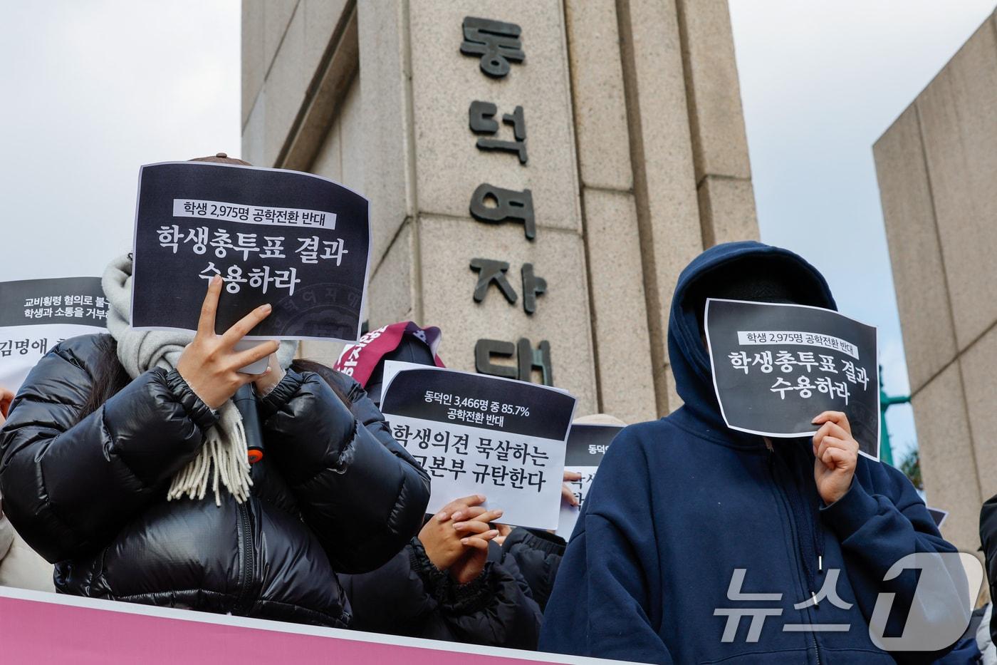 동덕여자대학교 학생들이 9일 오후 서울 성북구 동덕여대 정문 앞에서 제58대 총학생회 비상대책위원회·중앙운영위원회 주최 &#39;공학전환에 대한 8000 동덕인 총투표 결과 전달 기자회견&#39;을 하고 있다. 이번 2025 학생총투표에는 전체 성원 6,873명 중 3,466명이 참여해 전체 투표인 중 85.7%가 공학전환에 반대한다는 의견을 밝혔다. 2025.12.9/뉴스1 ⓒ News1 안은나 기자