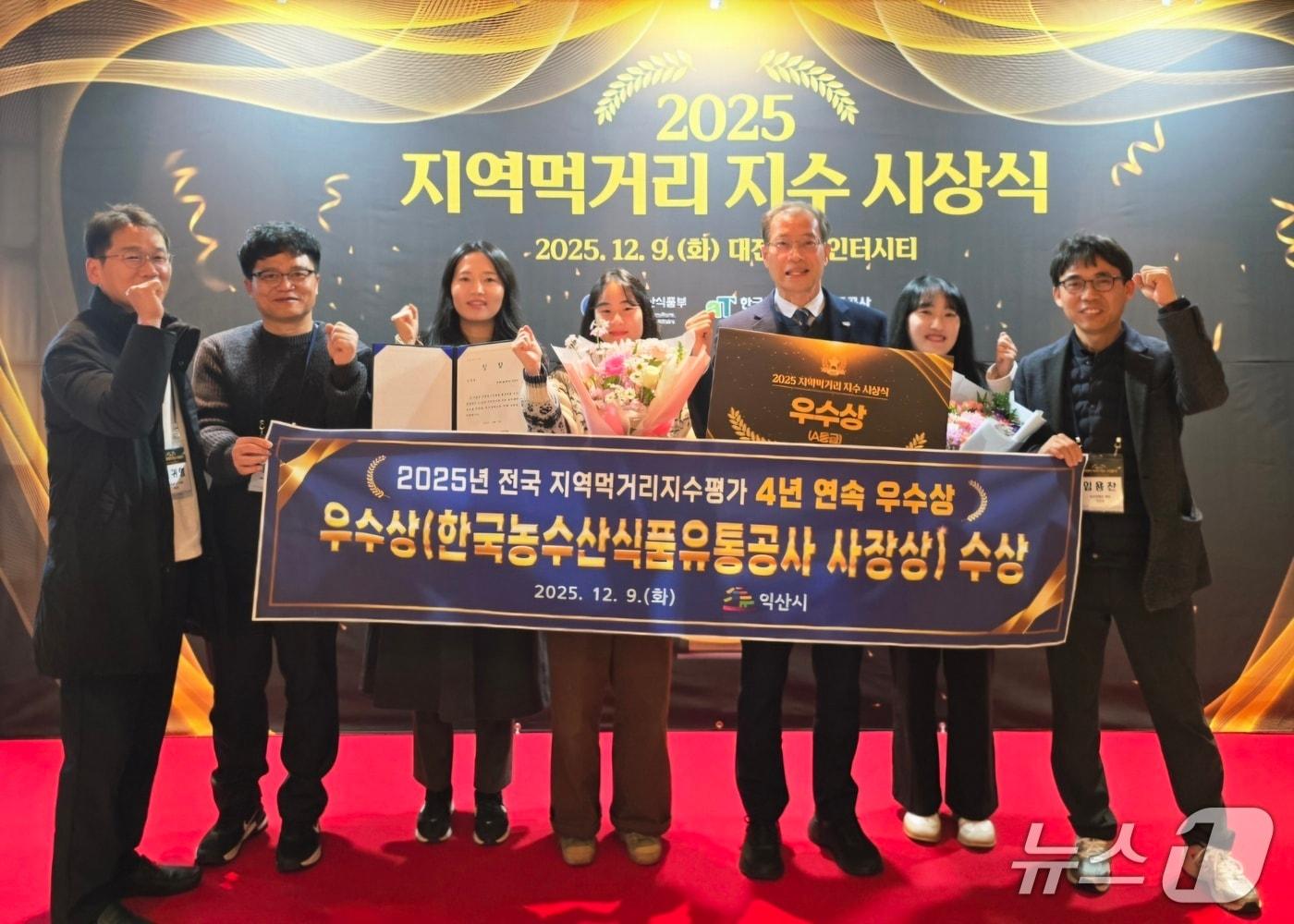 본문 이미지 - 전북 익산시가 9일 농림축산식품부와 한국농수산식품유통공사가 주관한 &#39;지역 먹거리지수 평가&#39;에서 우수상을 받았다.&#40;익산시 제공. 재판매 및 DB 금지&#41;