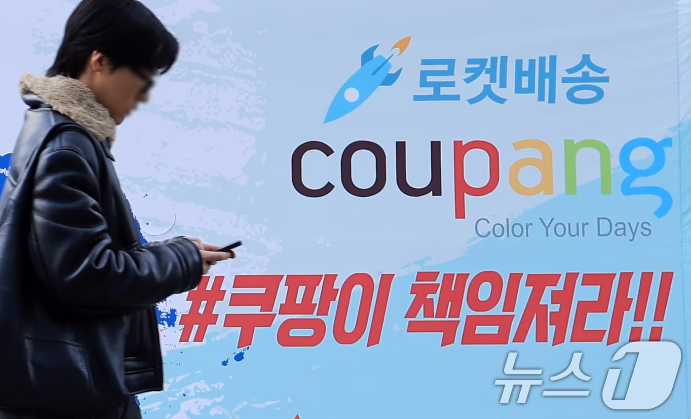 쿠팡이 개인정보 유출 사고와 관련해 경찰이 압수수색을 진행한 9일 서울 송파구 쿠팡 본사 앞에 쿠팡을 규탄하는 현수막이 걸려있다. 2025.12.9/뉴스1 ⓒ News1 이호윤 기자