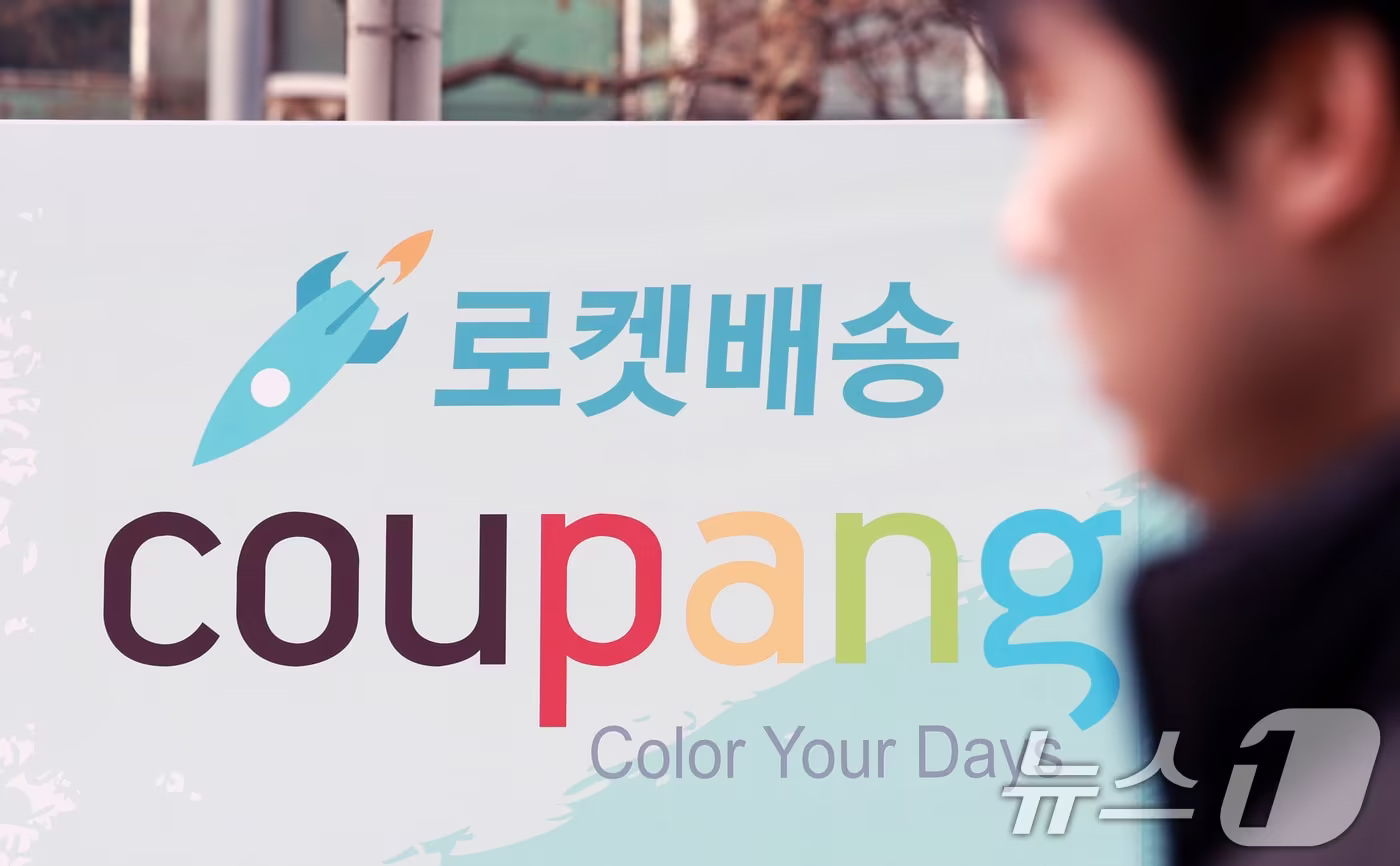 쿠팡이 개인정보 유출 사고와 관련해 경찰이 압수수색을 진행한 9일 서울 송파구 쿠팡 본사 앞에 쿠팡을 규탄하는 현수막이 걸려있다. 2025.12.9/뉴스1 ⓒ News1 이호윤 기자