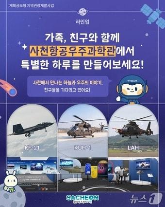 본문 이미지 - 하늘과 미래를 잇는 전시기획전 포스터.&#40;사천시 제공. 재판매 및 DB금지&#41;