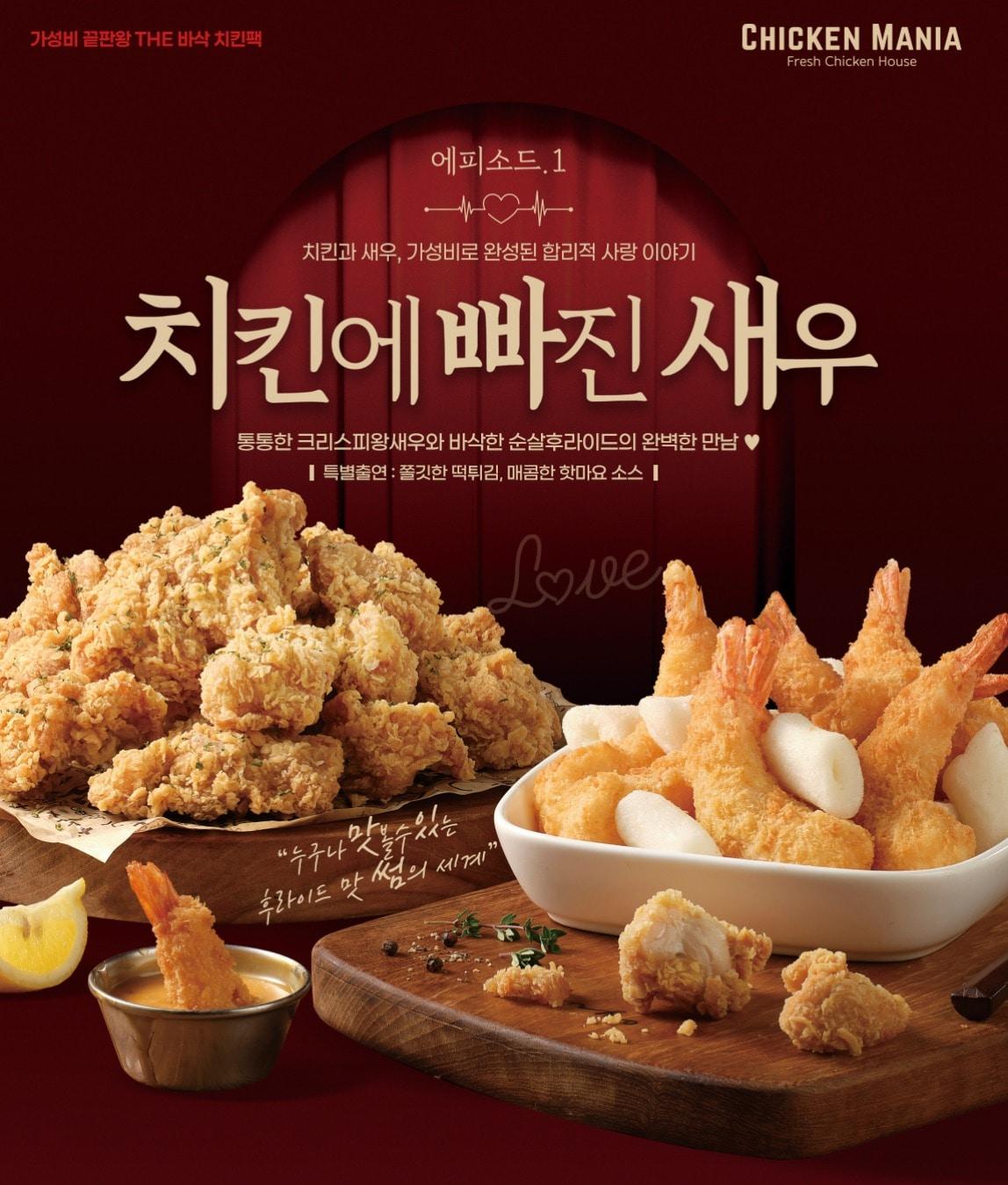 본문 이미지 - 사진=치킨매니아 제공