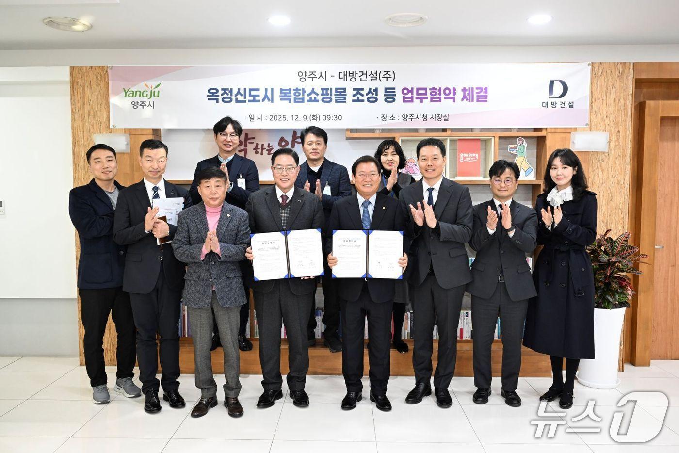 양주시와 대방건설이 주상복합개발 및 공공기여 확대를 위한 업무협약을 체결했다. &#40;사진=양주시&#41; /뉴스1