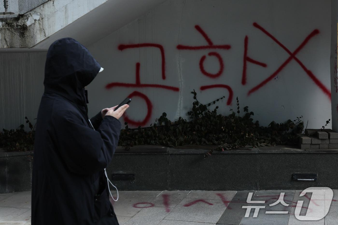 본문 이미지 - 서울 성북구 동덕여자대학교에 공학전환에 반대하는 래커 시위 흔적이 남아 있다.  2025.12.9 ⓒ 뉴스1 안은나 기자