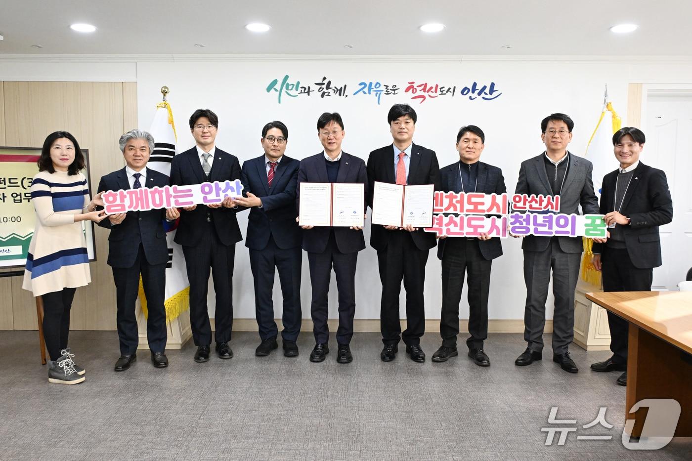 청년창업펀드 3호 운용사 업무협약.&#40;안산시 제공&#41;