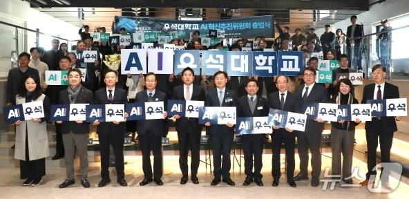 본문 이미지 - &#39;AI혁신추진위원회 출범식&#39;이 9일 우석대 전주캠퍼스 본관 W-SKY 23에서 개최됐다.&#40;우석대 제공, 재판매 및 DB 금지&#41;/뉴스1
