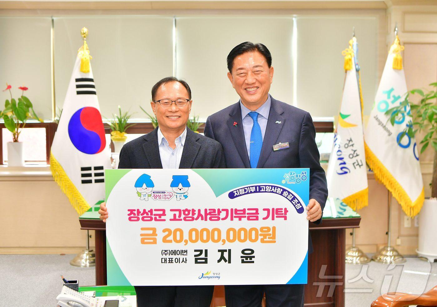 전남 장성군에 2000만 원을 기부한 ㈜에이번 김지윤 대표와 김한종 장성군수가 기념촬영을 하고 있다.&#40;장성군 제공. 재배포 및 DB 금지&#41;