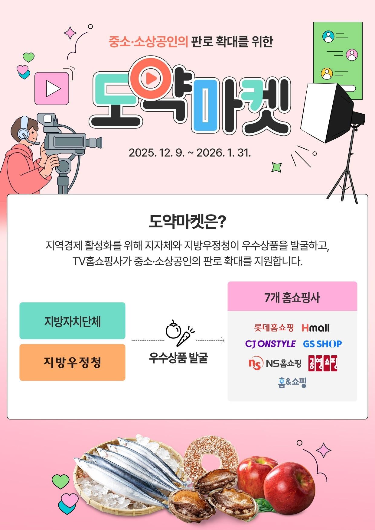 본문 이미지 - 방송미디어통신위원회와 우정사업본부는 9일 &#39;지역 중소·소상공인 판로 확대 지원 시범사업&#39; 일환으로 내년 1월 말까지 지역 중소·소상공인 21개 우수 제품을 TV홈쇼핑 7개사를 통해 판매한다고 밝혔다. &#40;방미통위 제공&#41;