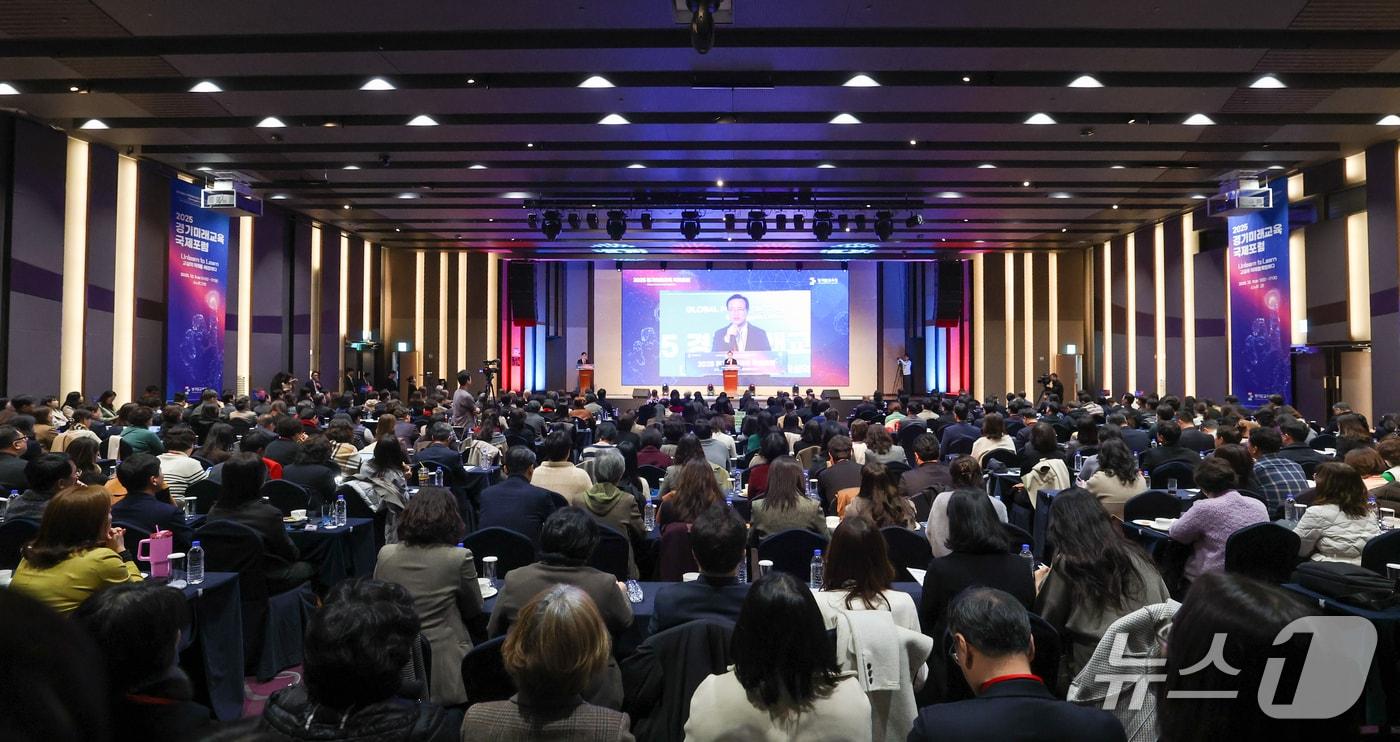  소노캄 고양에서 2025 경기미래교육 국제포럼이 열리고 있다. &#40;경기도교육청 제공&#41;