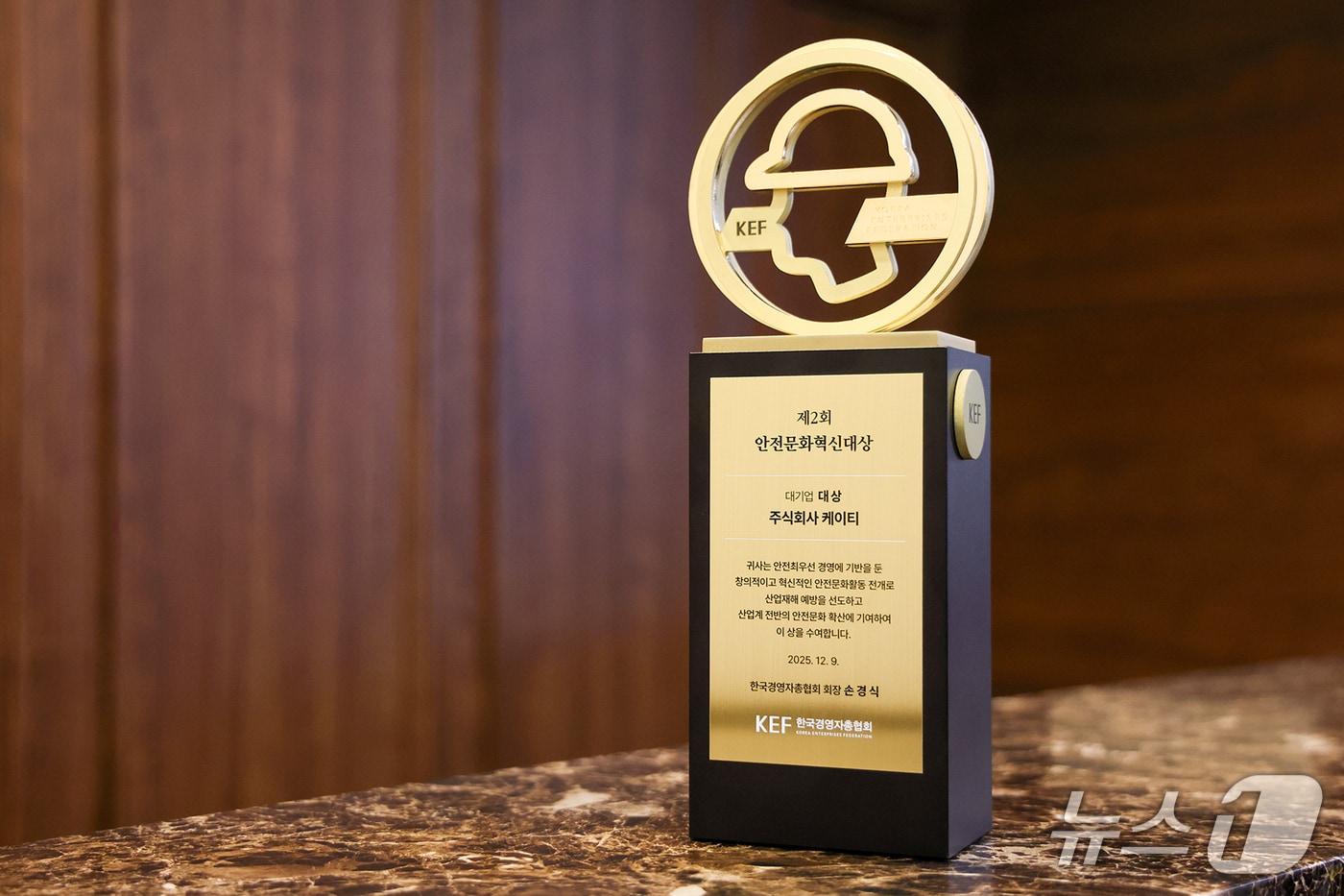 한국경영자총협회 제2회 안전문화혁신대상 트로피(KT 제공)