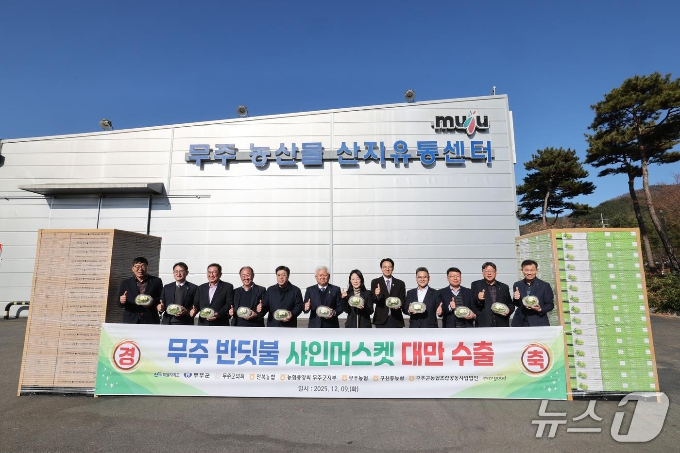 9일 전북 무주군 농산물산지유통센터에서 반딧불 샤인머스캣 선적식이 열렸다. &#40;무주군 제공. 재판매 및 DB 금지&#41;