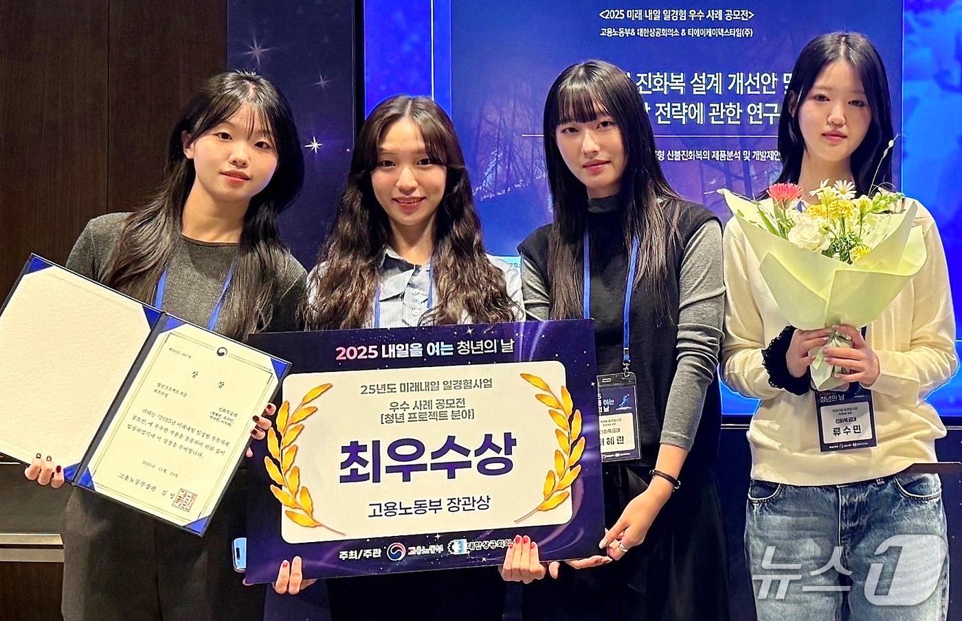 ‘미래내일 일경험 우수 사례 공모전’에서 한국형 산불진화복 개발을 제안해 최우수상을 받은 영남대 의류패션학과 이지해·박지원·채혜린·류수민&#40;왼쪽&#41; 씨.&#40;영남대 제공. 재판매 및 DB금지&#41;