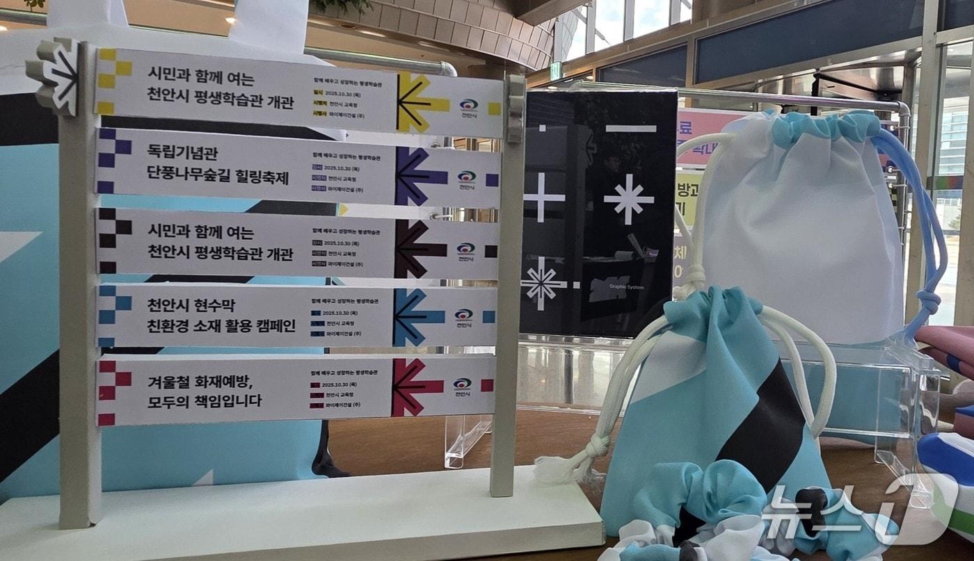 상명대 학생들이 디자인한 천안시 옥외광고물. 게시 기간 종료 후 가방 등으로 재활용할 수 있도록 만들어졌다. 2025.12.9. ⓒ 뉴스1 이시우 기자