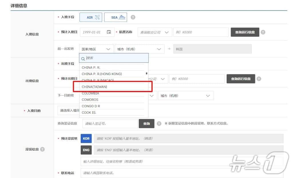 본문 이미지 - 한국 전자입국신고서 &#40;대만 중앙통신사 갈무리&#41;