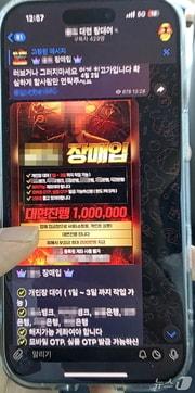 본문 이미지 - 텔레그램 계좌 제공자 모집 화면.&#40;부산진경찰서 제공. 재판매 및 DB금지&#41;