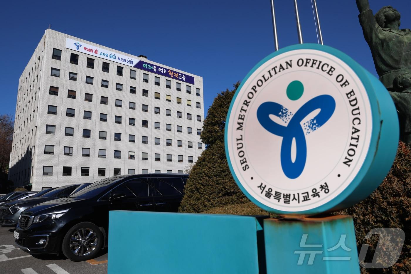 서울시 종로구 소재 서울시교육청 전경. &#40;서울시교육청 제공&#41;
