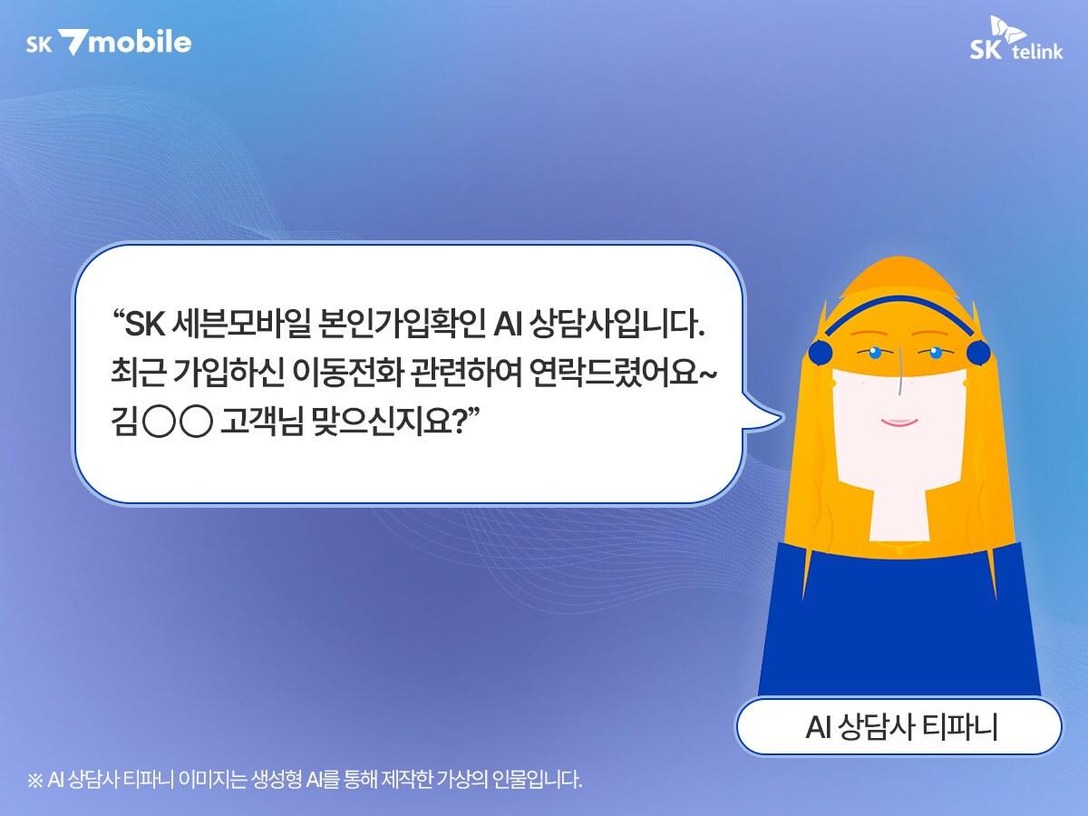 본문 이미지 - (SK텔링크 제공)