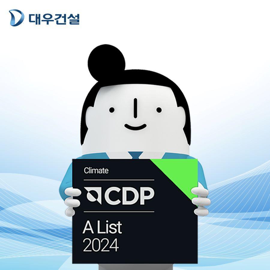 본문 이미지 - 대우건설 2024 CDP평가 기후변화대응부문 최고등급 획득.(대우건설 제공)