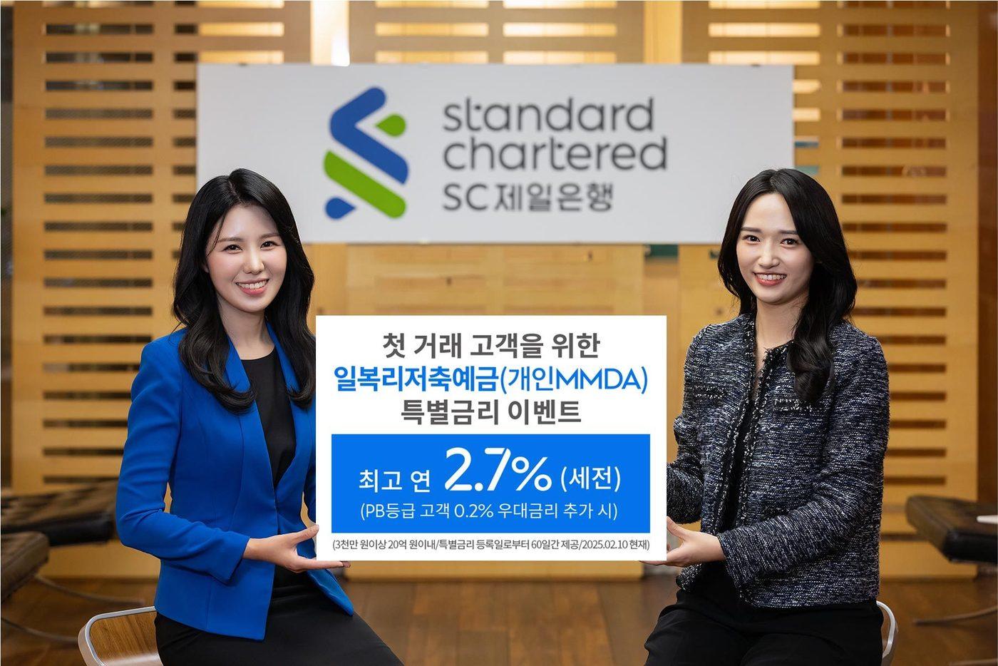 (SC제일은행 제공)